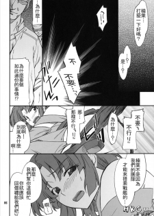 (SC34) [P-Forest (Hozumi Takashi)] INTERMISSION_if code_04: KUSUHA (Super Robot Wars OG: Original Generations) [Chinese] [HKG漫畫課] - page 5