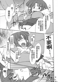 (SC34) [P-Forest (Hozumi Takashi)] INTERMISSION_if code_04: KUSUHA (Super Robot Wars OG: Original Generations) [Chinese] [HKG漫畫課] - page 8