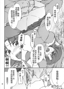 (SC34) [P-Forest (Hozumi Takashi)] INTERMISSION_if code_04: KUSUHA (Super Robot Wars OG: Original Generations) [Chinese] [HKG漫畫課] - page 9