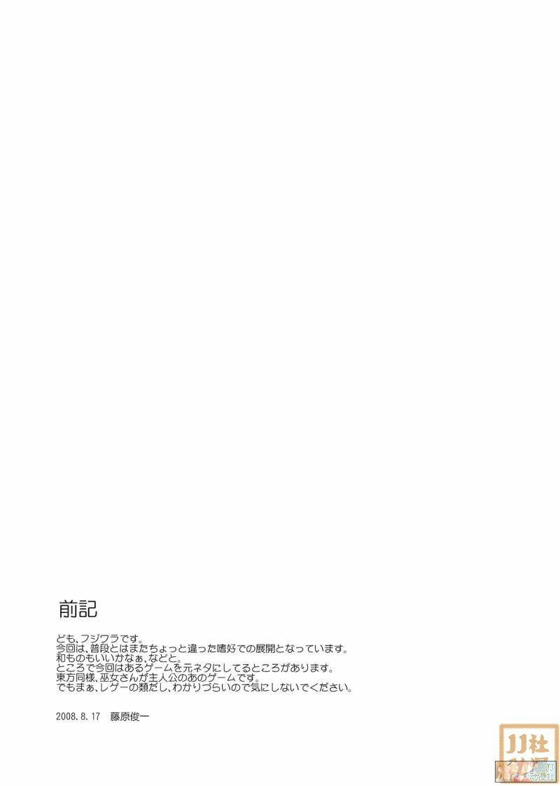 (C74) [Paranoia Cat (Fujiwara Shunichi)] Touhou Ukiyo Emaki Shameimaru Aya (Touhou Project) [Chinese] [JJ汉化组] page 3 full