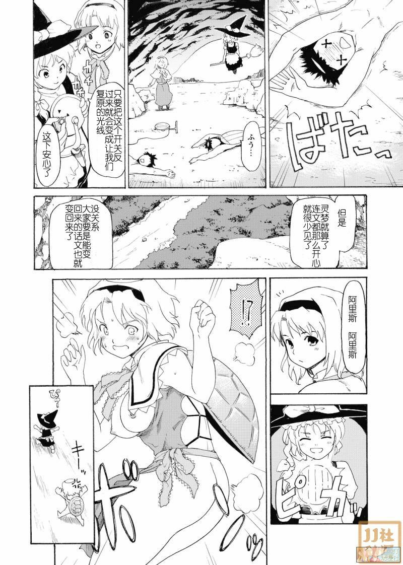 (C74) [Paranoia Cat (Fujiwara Shunichi)] Touhou Ukiyo Emaki Shameimaru Aya (Touhou Project) [Chinese] [JJ汉化组] page 31 full