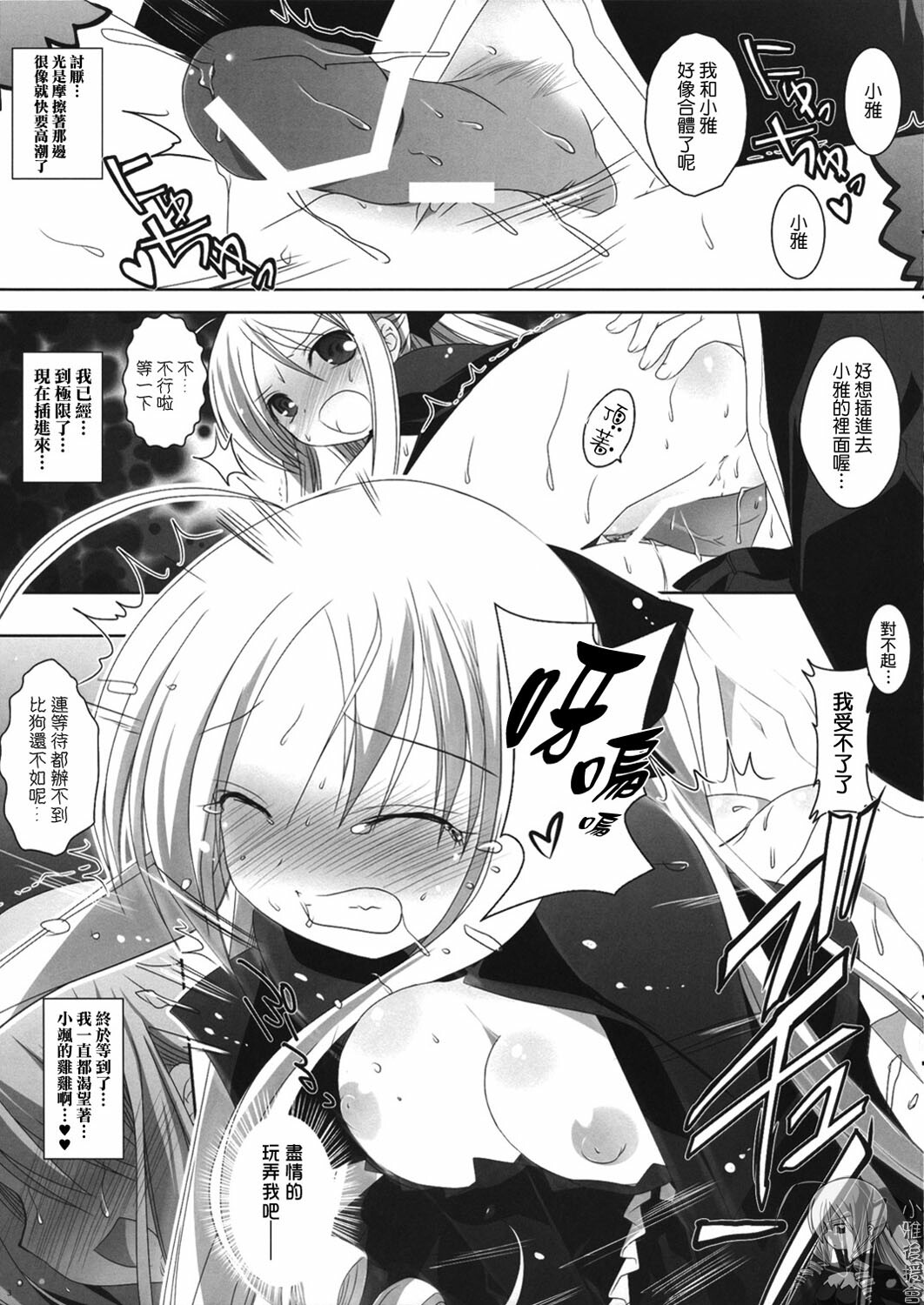 (Shitsuji Toranoana! 3) [Watsukiya (Watsuki Rumi)] Ore wa A-tan to Chucchu suruze!! (Hayate no Gotoku!) [Chinese] [小雅後援會漢化] page 3 full