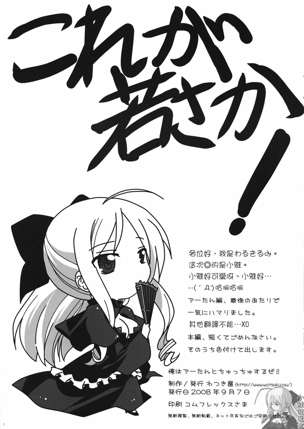 (Shitsuji Toranoana! 3) [Watsukiya (Watsuki Rumi)] Ore wa A-tan to Chucchu suruze!! (Hayate no Gotoku!) [Chinese] [小雅後援會漢化] page 7 full