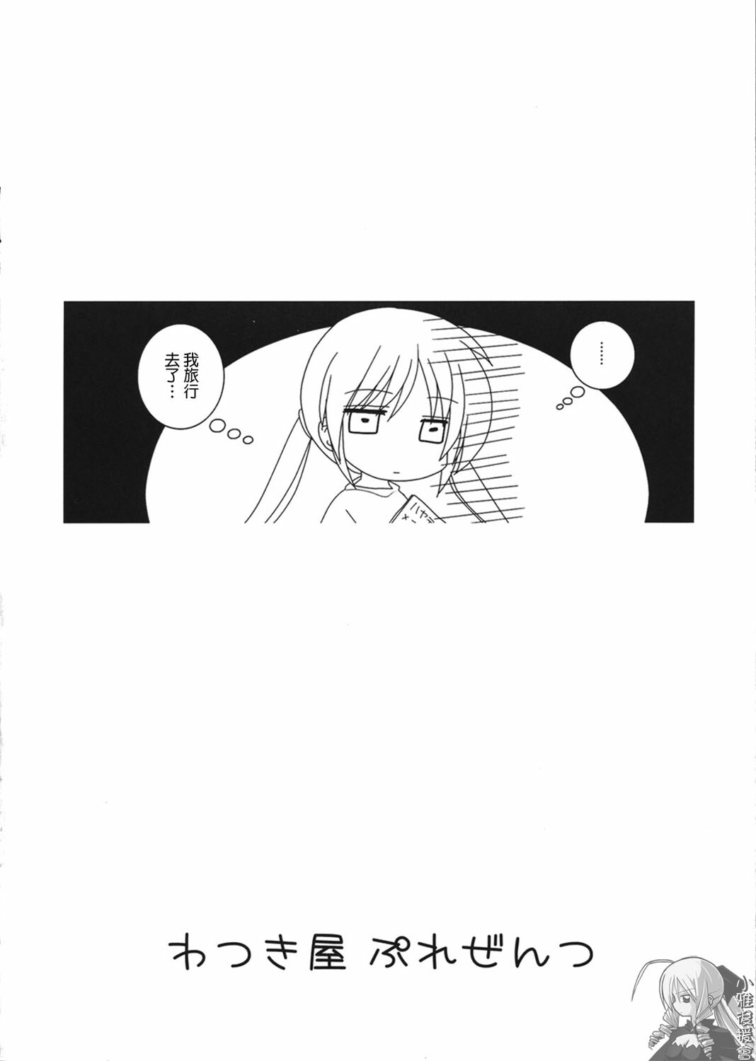 (Shitsuji Toranoana! 3) [Watsukiya (Watsuki Rumi)] Ore wa A-tan to Chucchu suruze!! (Hayate no Gotoku!) [Chinese] [小雅後援會漢化] page 8 full