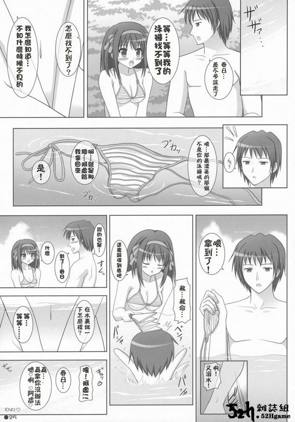 (C72) [Turning Point (Uehiro)] Harukyon no Ecchi Hon 4 (The Melancholy of Haruhi Suzumiya) [Chinese] [52H.裏.漫畫組汉化] page 24 full