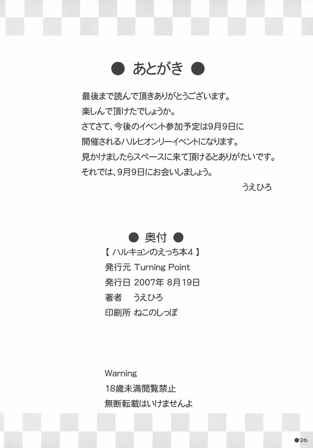 (C72) [Turning Point (Uehiro)] Harukyon no Ecchi Hon 4 (The Melancholy of Haruhi Suzumiya) [Chinese] [52H.裏.漫畫組汉化] page 25 full