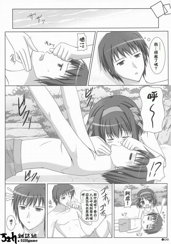 (C72) [Turning Point (Uehiro)] Harukyon no Ecchi Hon 4 (The Melancholy of Haruhi Suzumiya) [Chinese] [52H.裏.漫畫組汉化] page 7 full