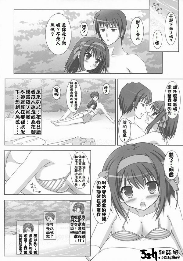 (C72) [Turning Point (Uehiro)] Harukyon no Ecchi Hon 4 (The Melancholy of Haruhi Suzumiya) [Chinese] [52H.裏.漫畫組汉化] page 9 full