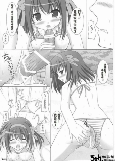 (C72) [Turning Point (Uehiro)] Harukyon no Ecchi Hon 4 (The Melancholy of Haruhi Suzumiya) [Chinese] [52H.裏.漫畫組汉化] - page 18