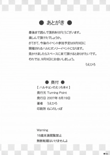 (C72) [Turning Point (Uehiro)] Harukyon no Ecchi Hon 4 (The Melancholy of Haruhi Suzumiya) [Chinese] [52H.裏.漫畫組汉化] - page 25