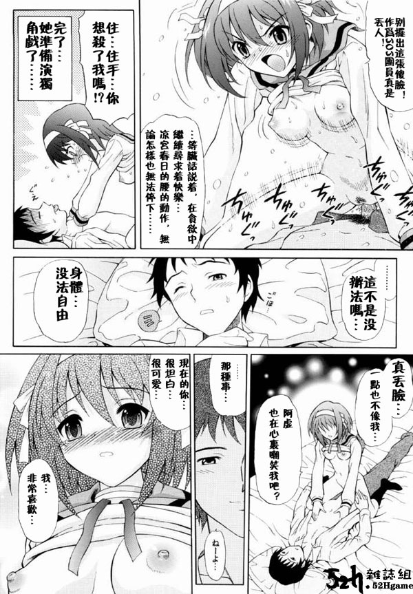 (C72) [GUST (Harukaze Soyogu)] Suzumiya Haruhi no Binetsu (The Melancholy of Haruhi Suzumiya) [Chinese] [52H.裏.漫畫組汉化] page 11 full