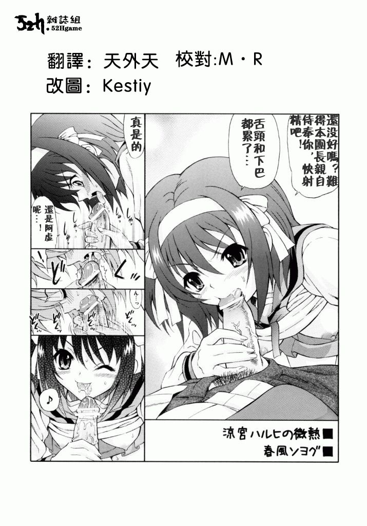 (C72) [GUST (Harukaze Soyogu)] Suzumiya Haruhi no Binetsu (The Melancholy of Haruhi Suzumiya) [Chinese] [52H.裏.漫畫組汉化] page 2 full