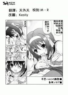 (C72) [GUST (Harukaze Soyogu)] Suzumiya Haruhi no Binetsu (The Melancholy of Haruhi Suzumiya) [Chinese] [52H.裏.漫畫組汉化] - page 2