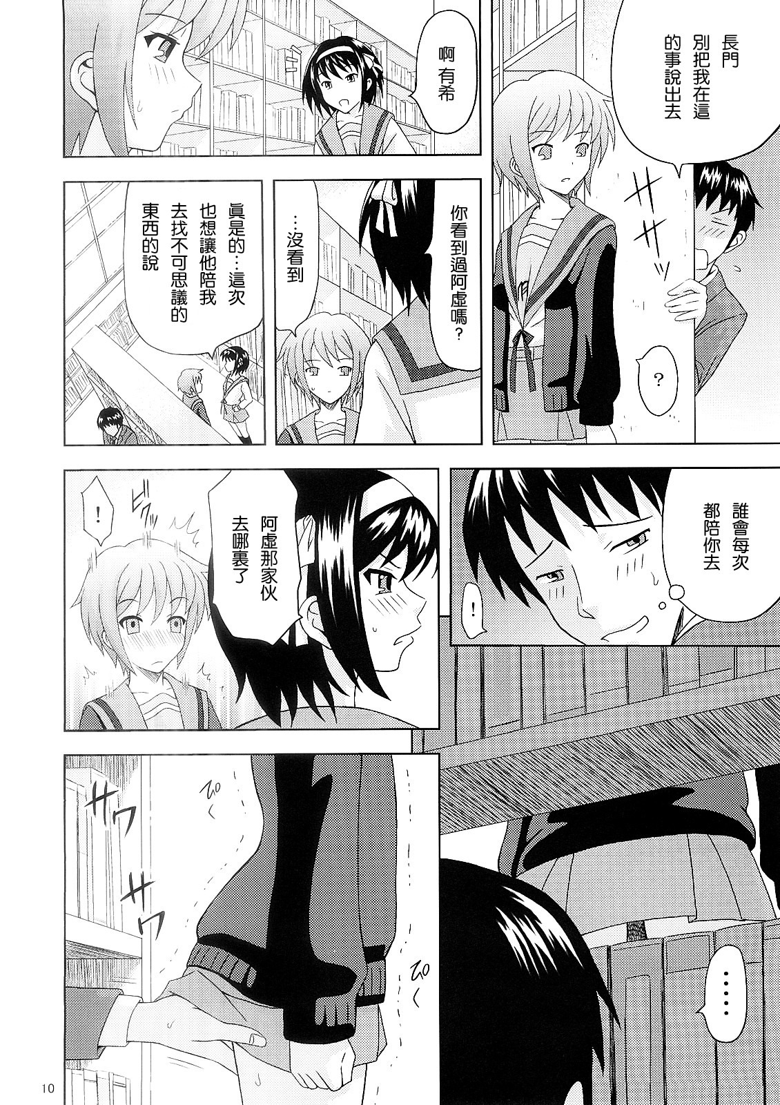 (C73) [Gagaken (Mahiruno Kagerou)] Nagato Yuki no Nikuyoku (Suzumiya Haruhi no Yuuutsu) [Chinese] page 10 full