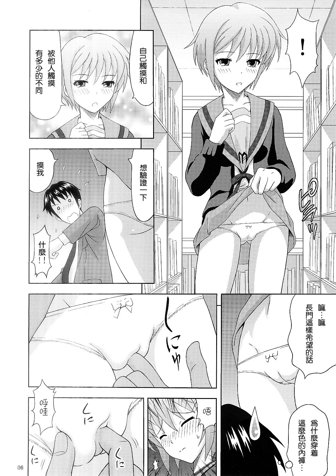 (C73) [Gagaken (Mahiruno Kagerou)] Nagato Yuki no Nikuyoku (Suzumiya Haruhi no Yuuutsu) [Chinese] page 6 full