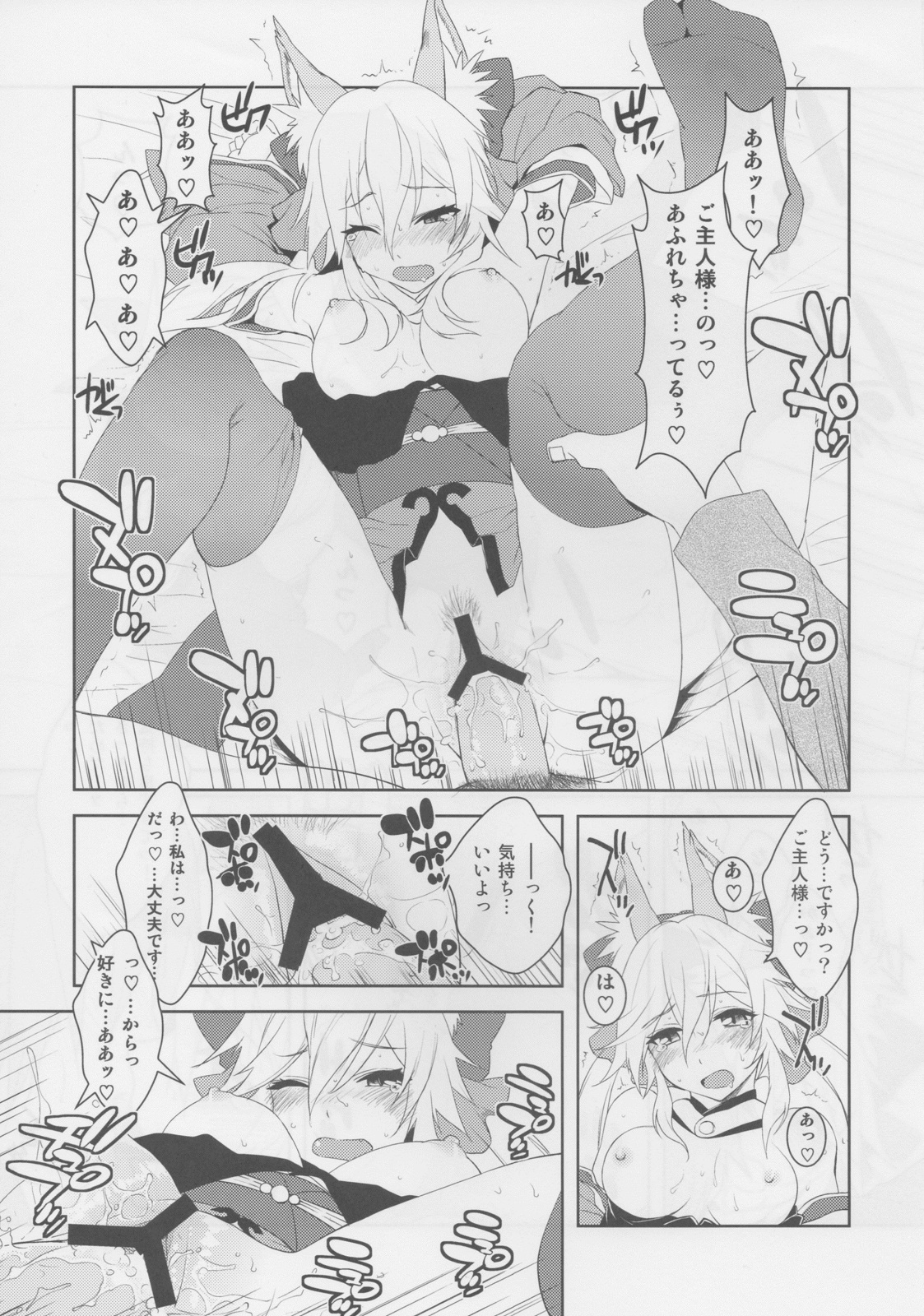 (C79) [X.T.C (Midou Shin)] Fox Extra (Fate/Extra) page 21 full