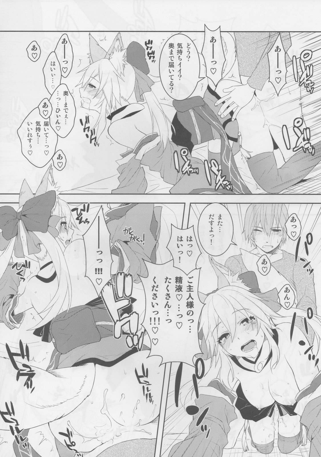 (C79) [X.T.C (Midou Shin)] Fox Extra (Fate/Extra) page 24 full