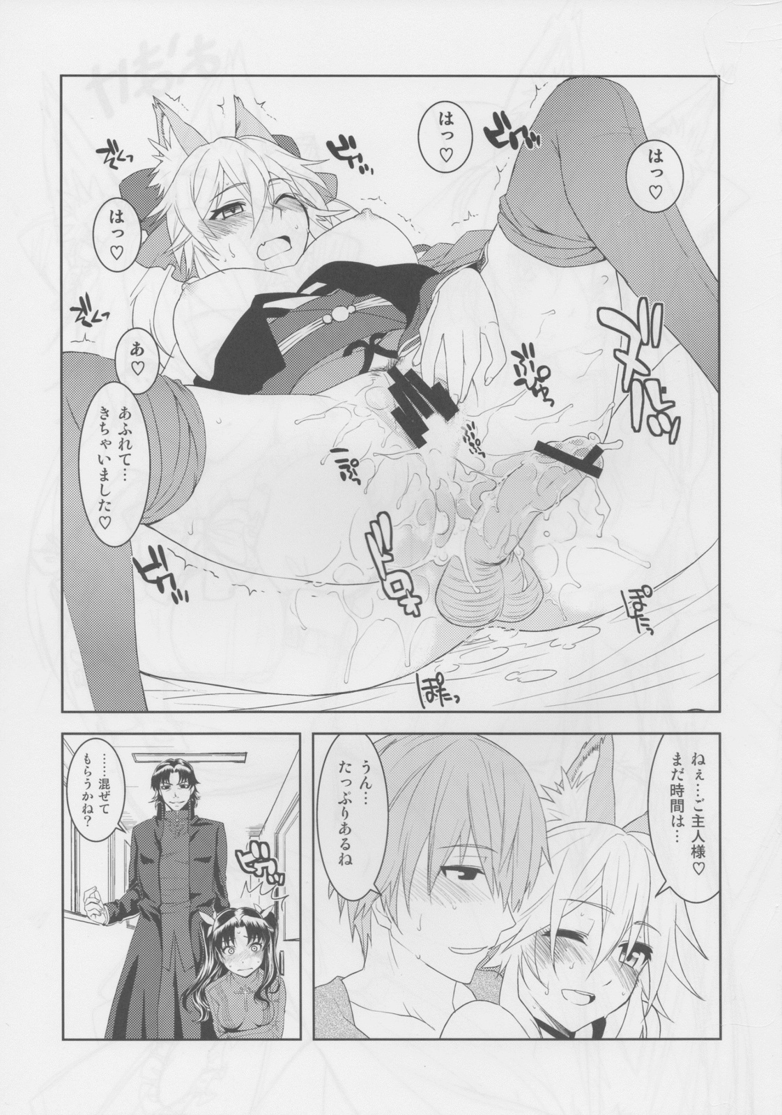 (C79) [X.T.C (Midou Shin)] Fox Extra (Fate/Extra) page 27 full