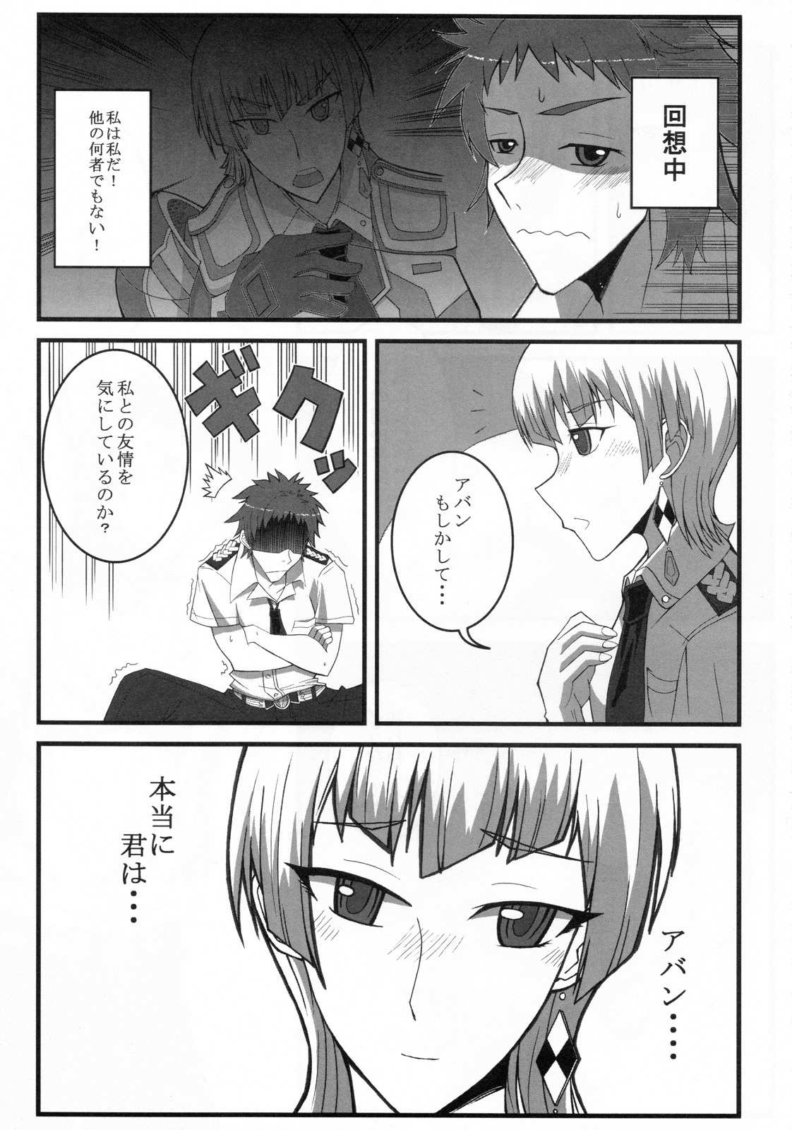 (CT17) [Sakekan (Salmon)] VALKYRUA JAVELIN 1 (Valkyria Chronicles 2) page 11 full