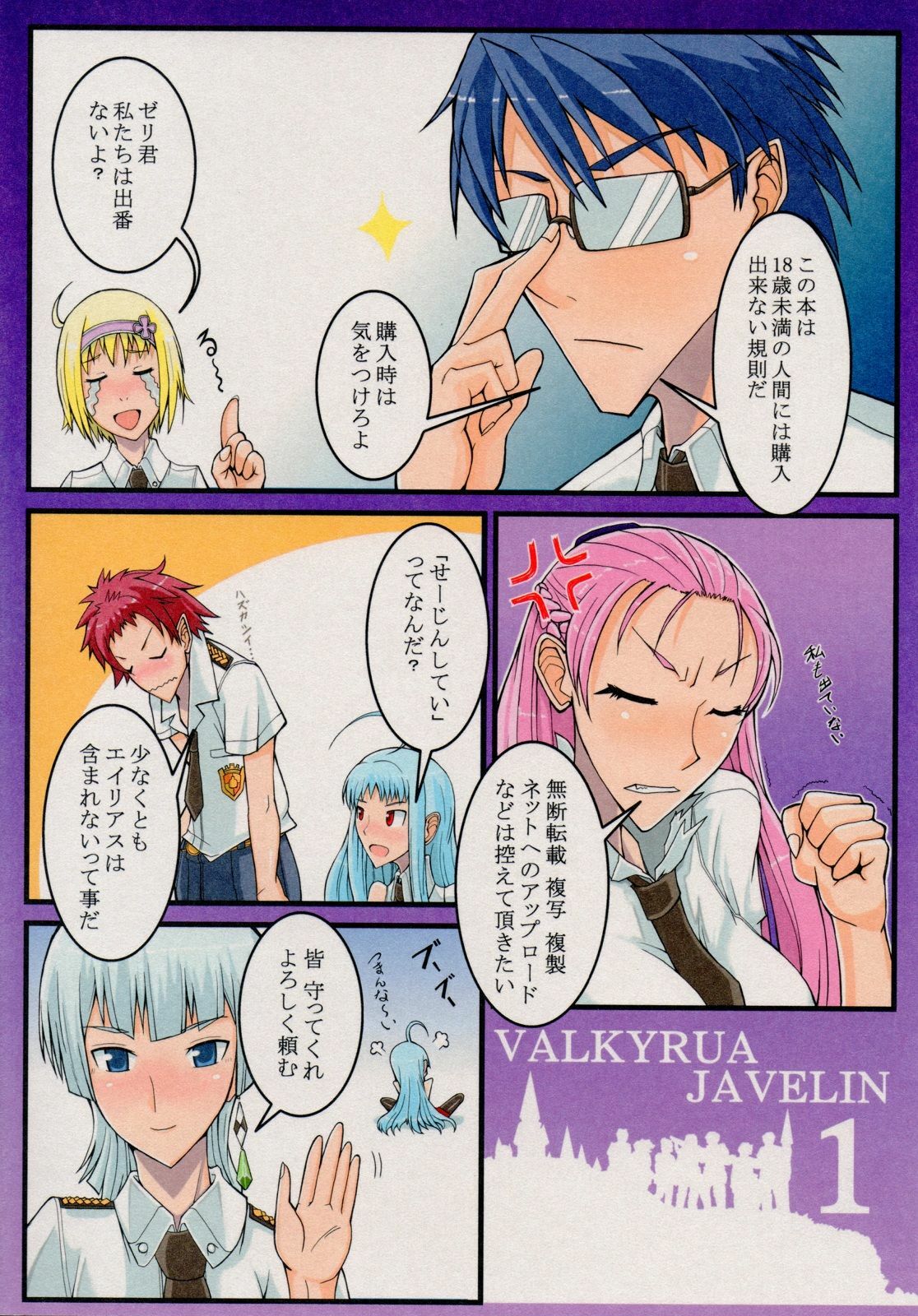 (CT17) [Sakekan (Salmon)] VALKYRUA JAVELIN 1 (Valkyria Chronicles 2) page 2 full