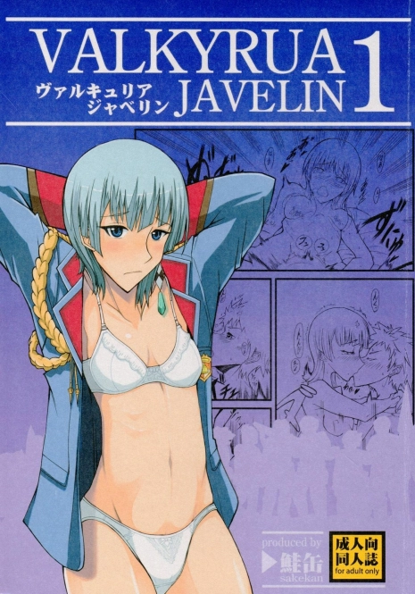 (CT17) [Sakekan (Salmon)] VALKYRUA JAVELIN 1 (Valkyria Chronicles 2)