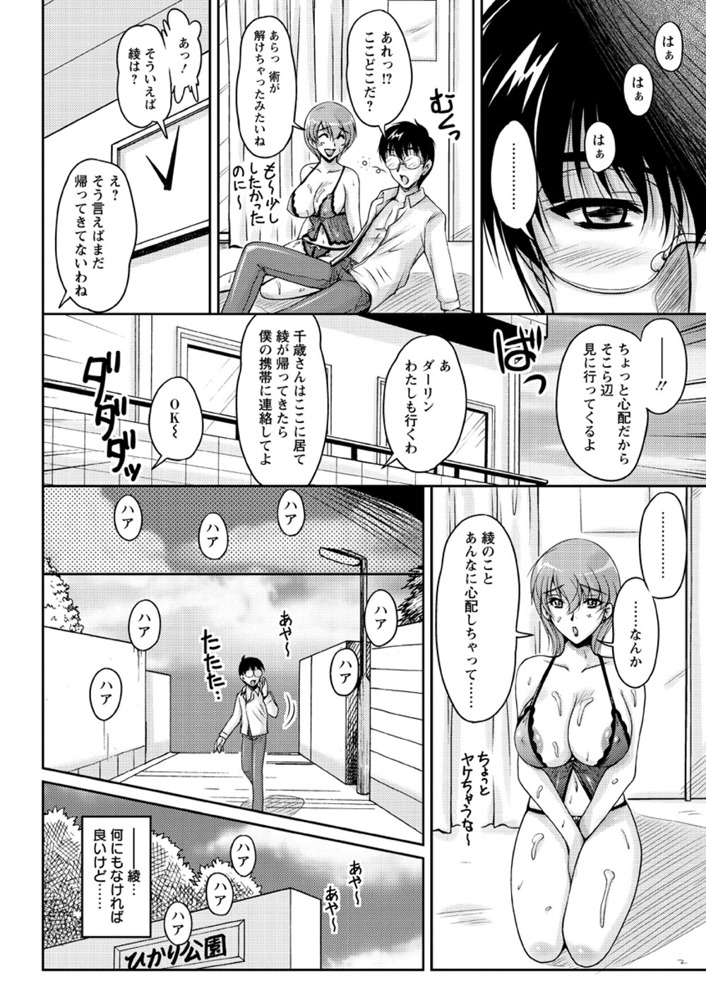 [Phantom] Hakudaku Fiance page 101 full