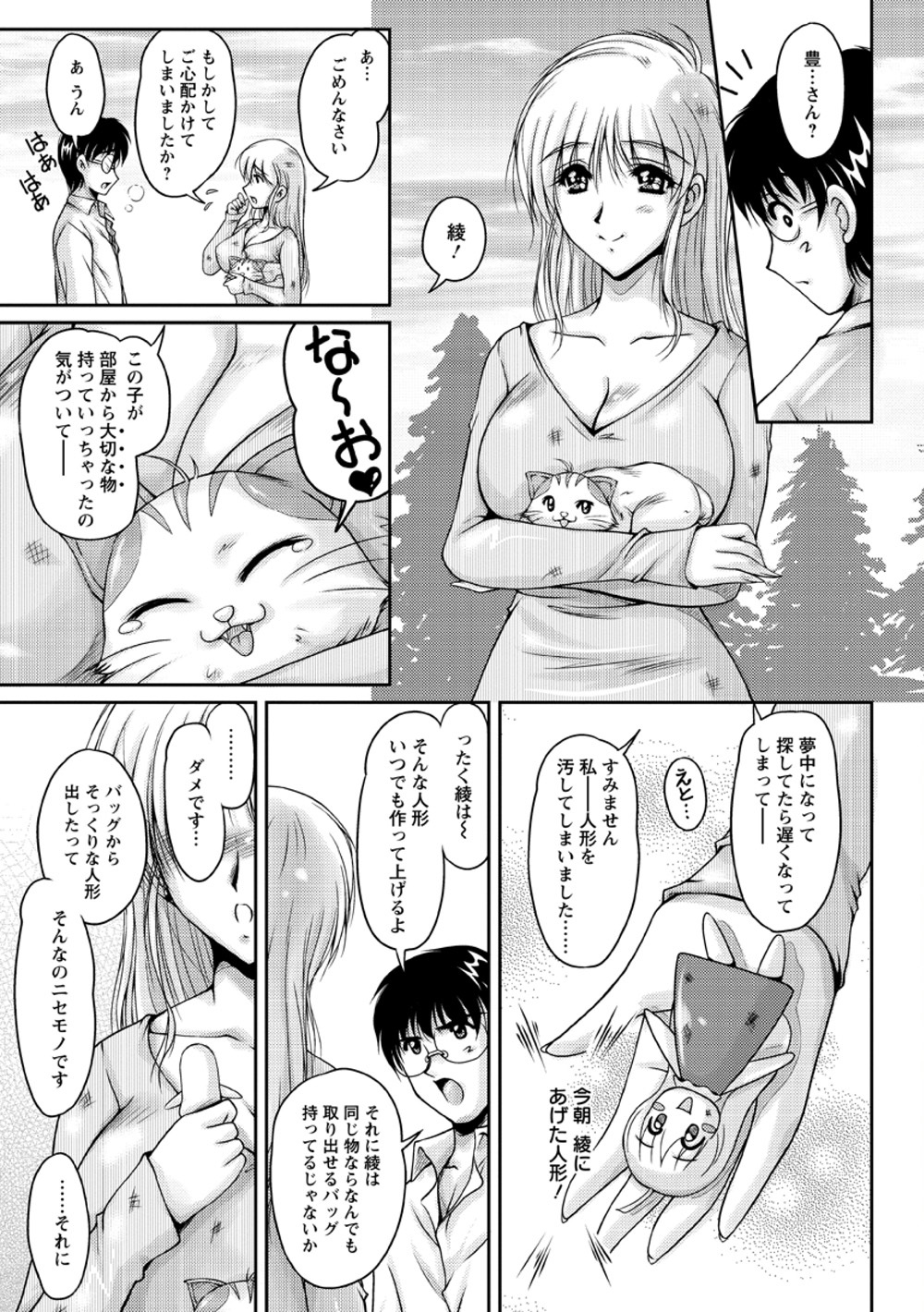 [Phantom] Hakudaku Fiance page 102 full