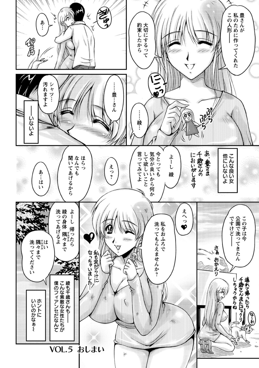 [Phantom] Hakudaku Fiance page 103 full