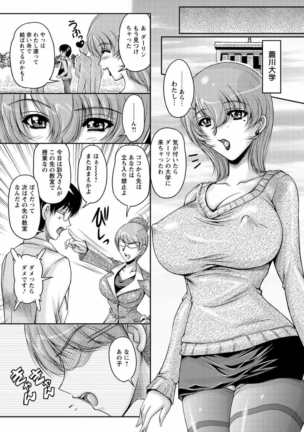 [Phantom] Hakudaku Fiance page 114 full