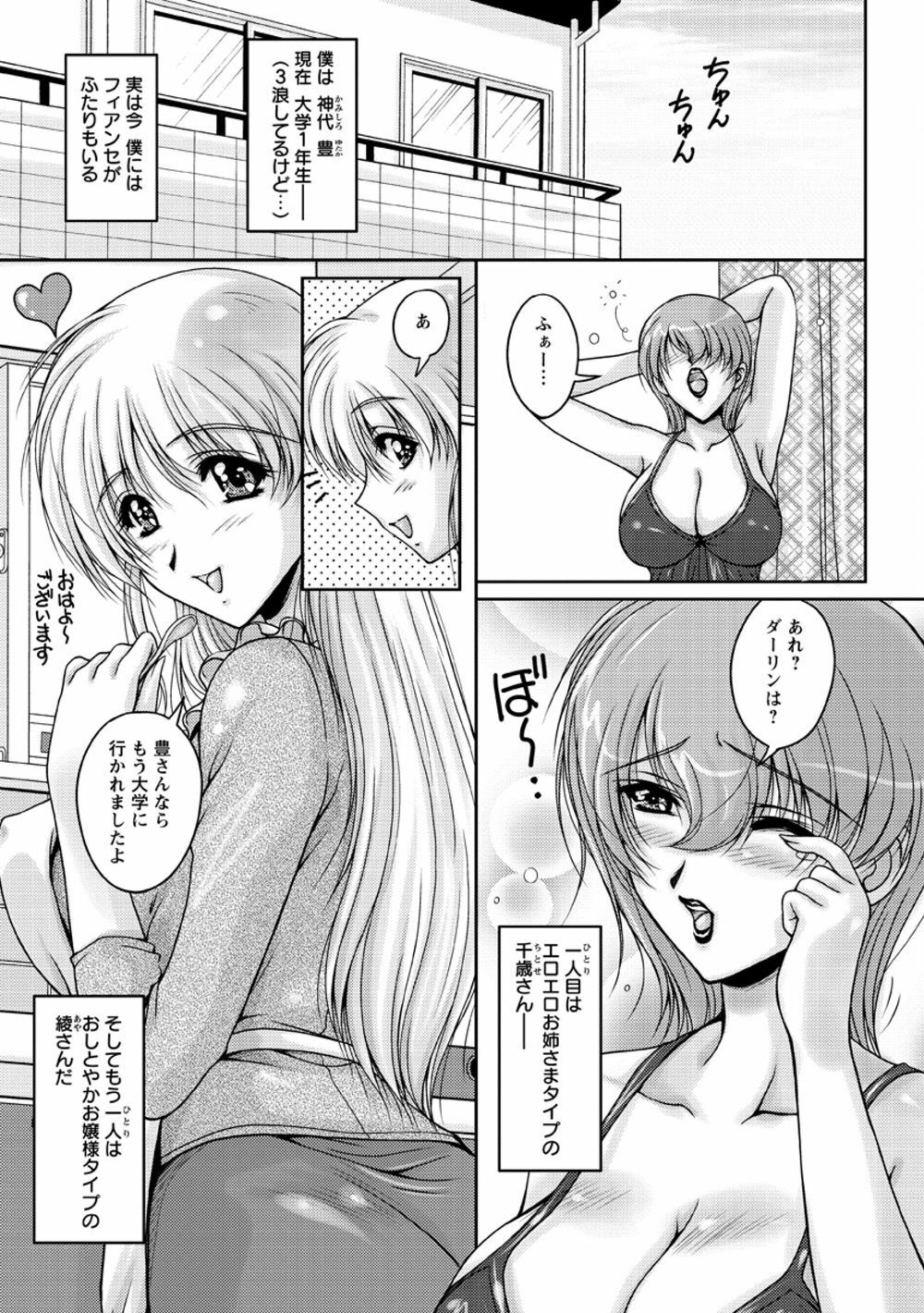 [Phantom] Hakudaku Fiance page 68 full