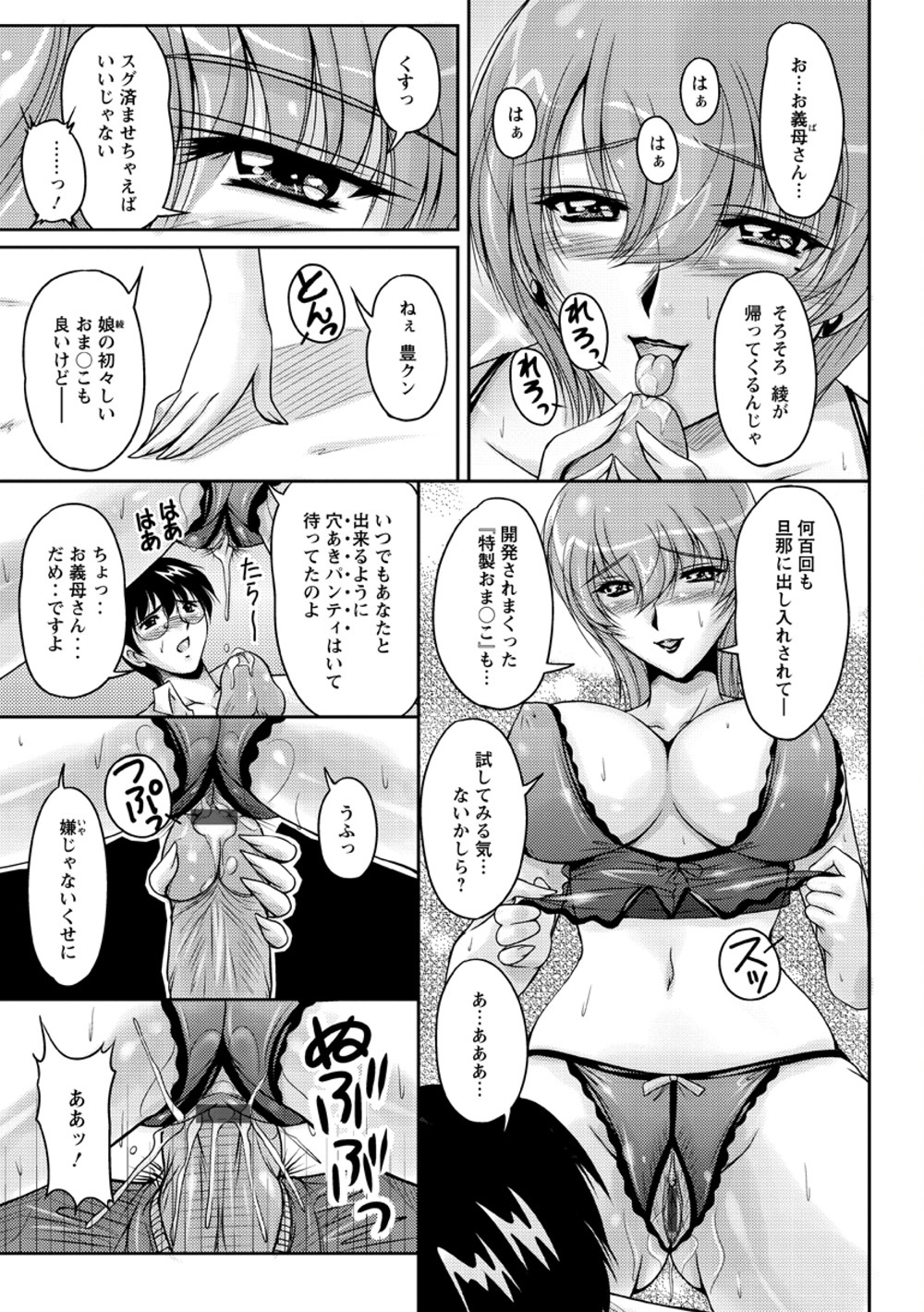 [Phantom] Hakudaku Fiance page 96 full