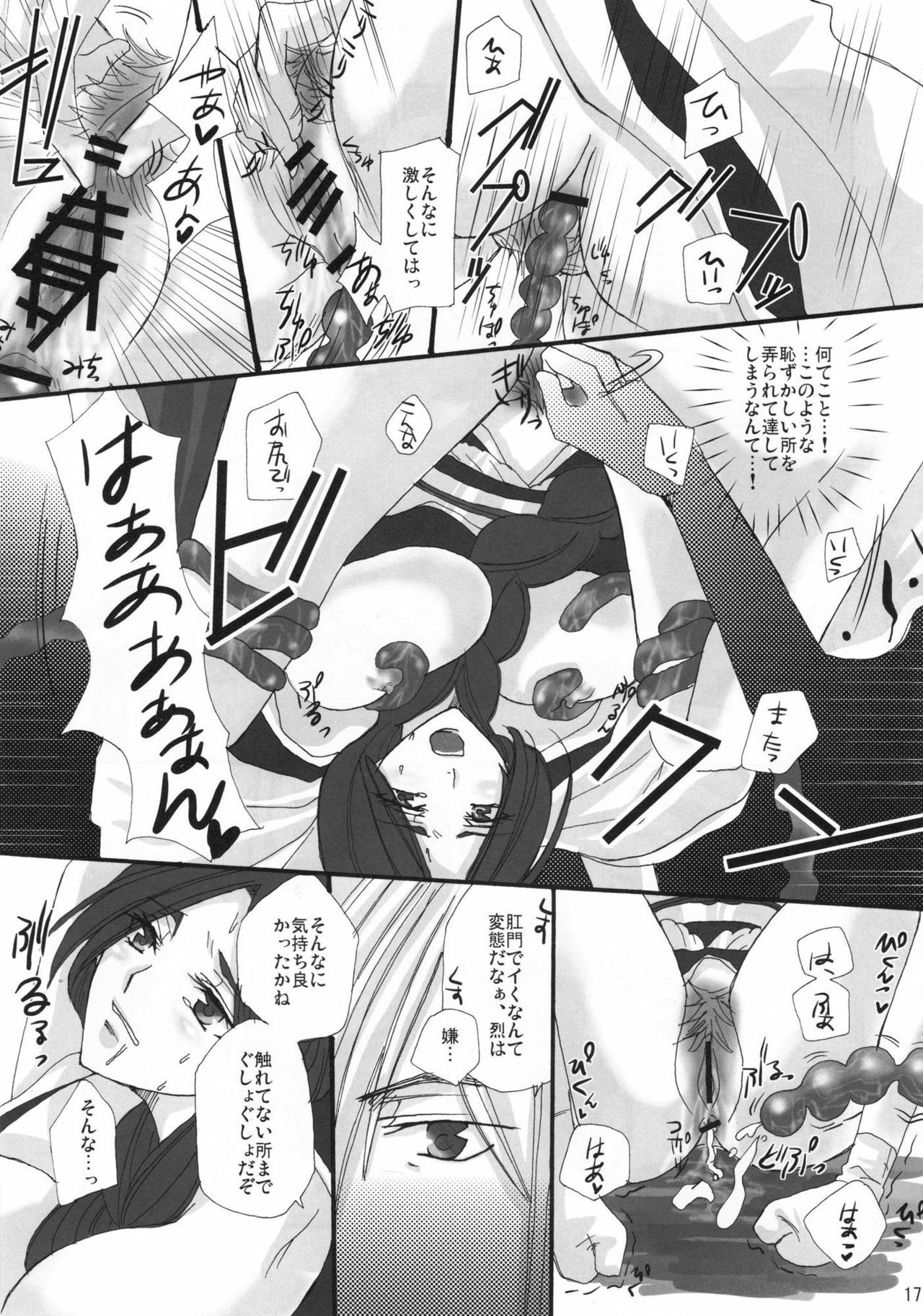 (C76) [MAXI (PUTI)] Unohana Retsu wa Ore no Yome! (Bleach) page 16 full