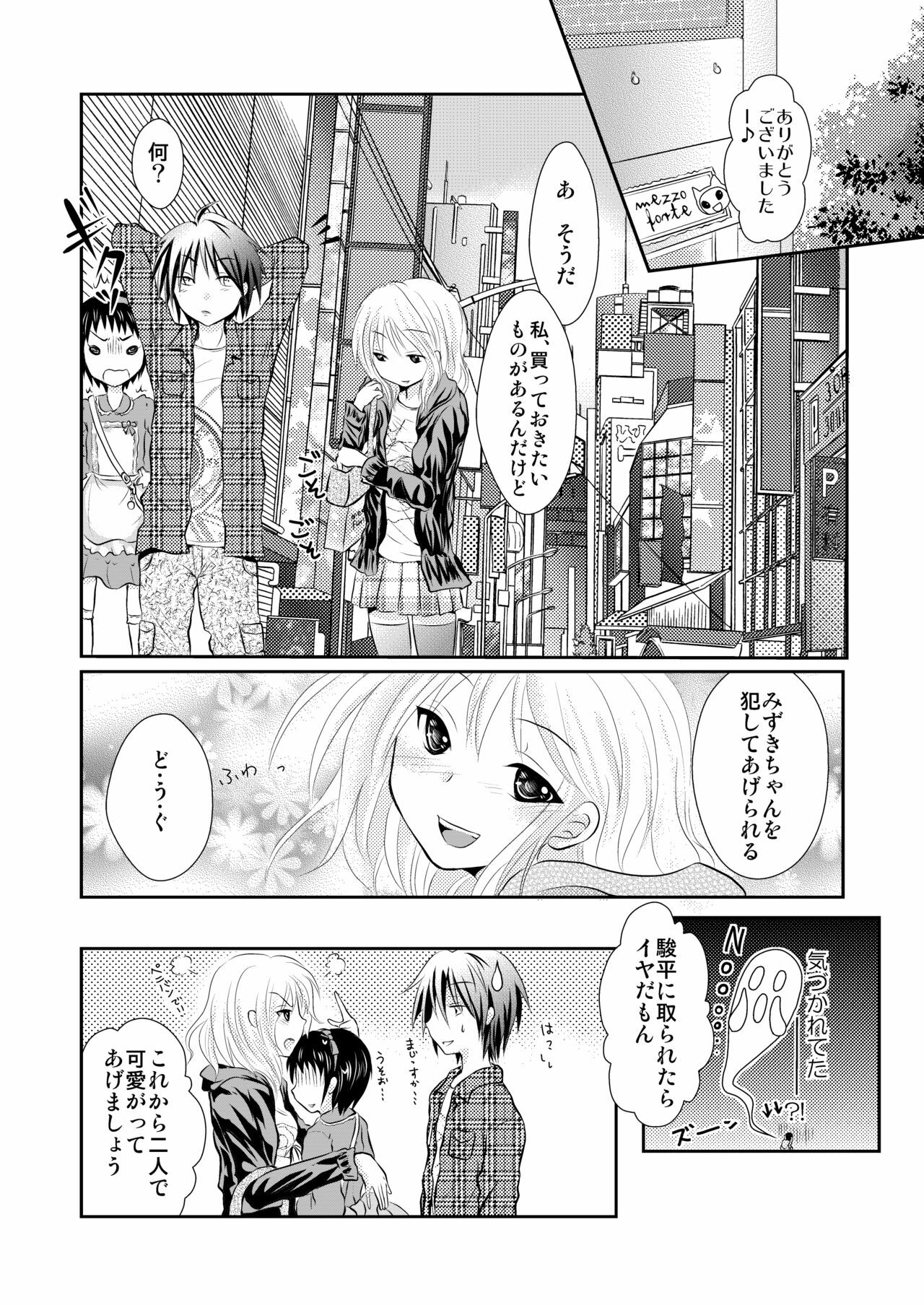 [Chijoku An] Oreoka ~ Ore, Onna no Kakkou de Okasareteru yoo! page 15 full