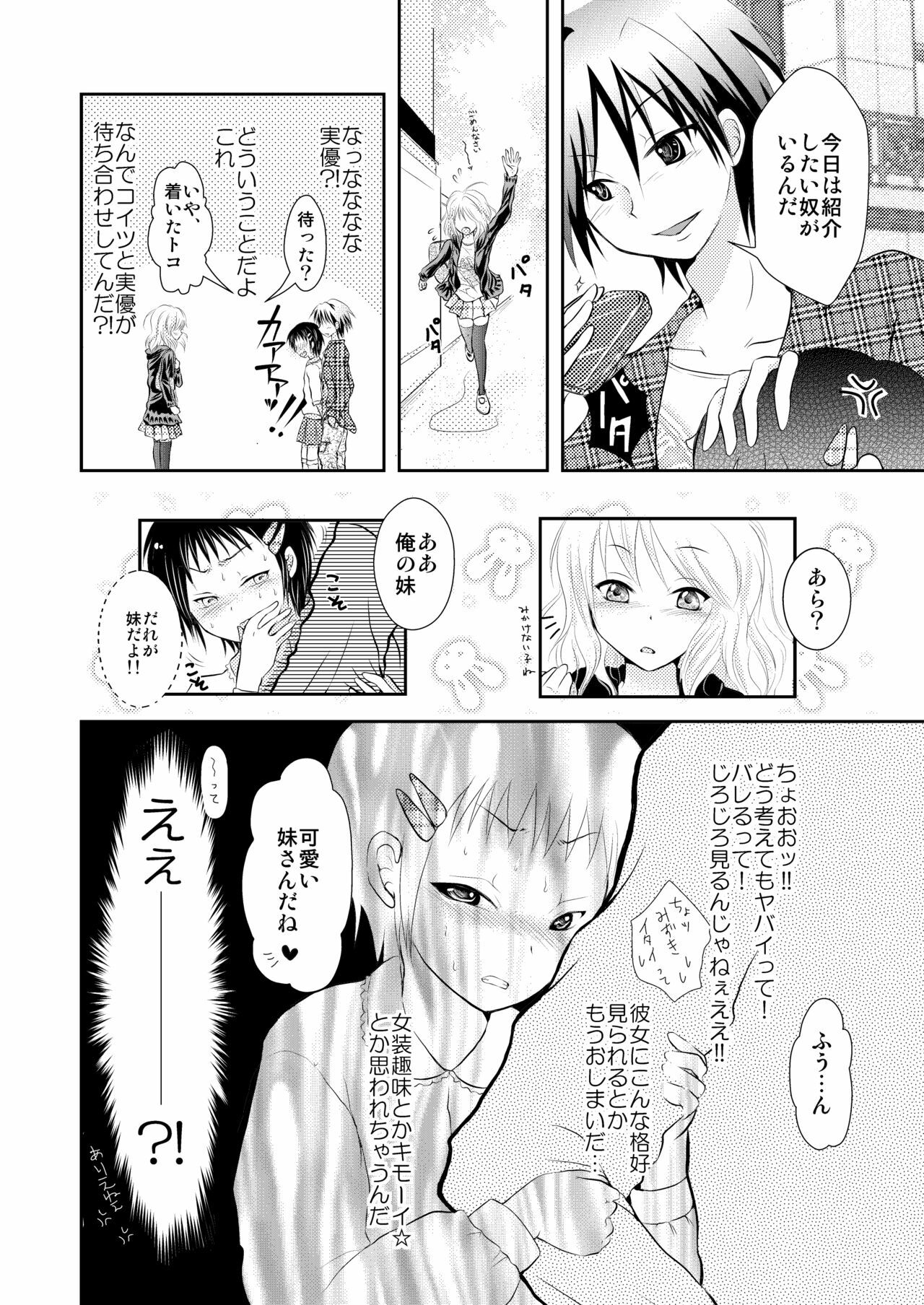 [Chijoku An] Oreoka ~ Ore, Onna no Kakkou de Okasareteru yoo! page 5 full