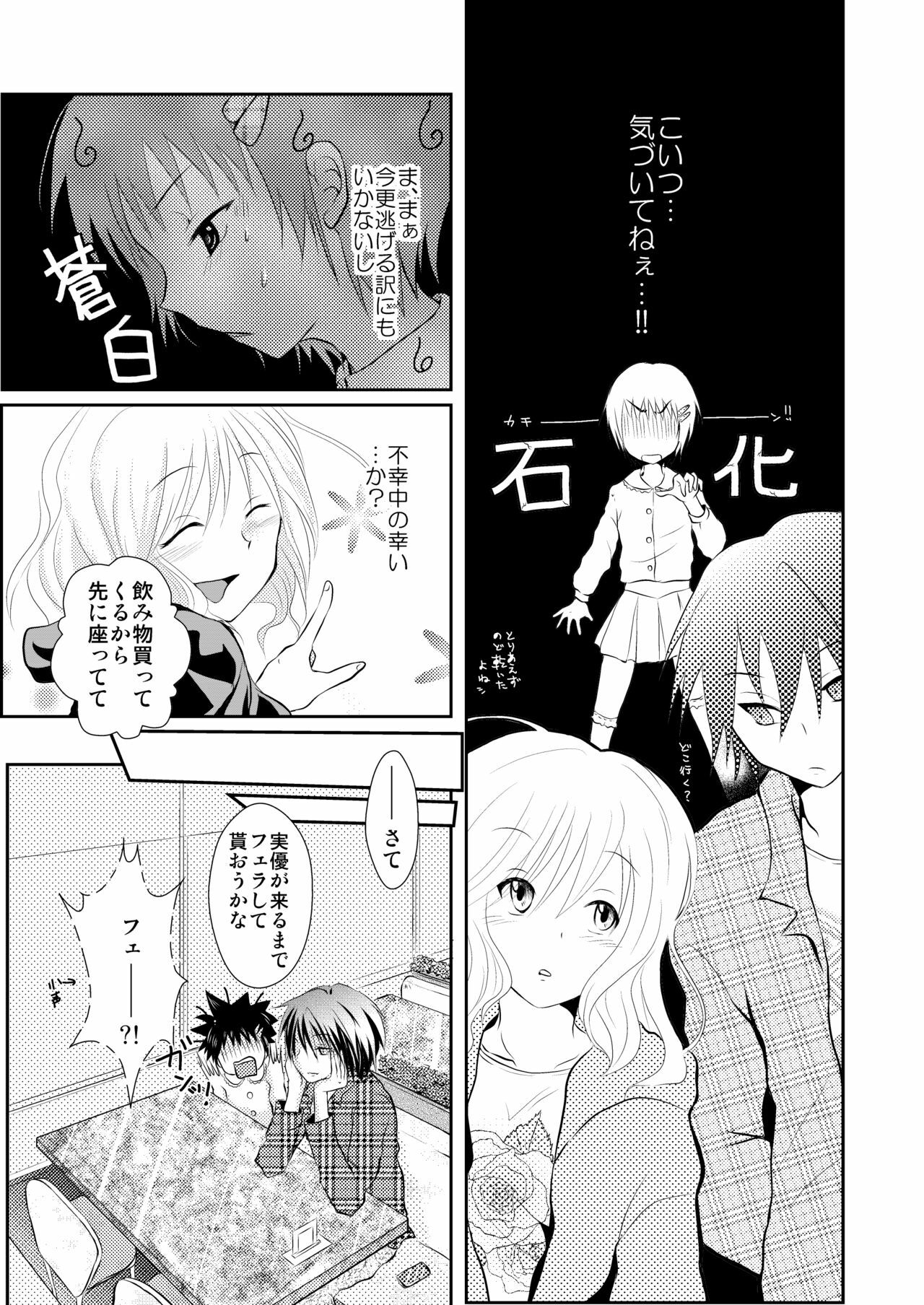 [Chijoku An] Oreoka ~ Ore, Onna no Kakkou de Okasareteru yoo! page 6 full