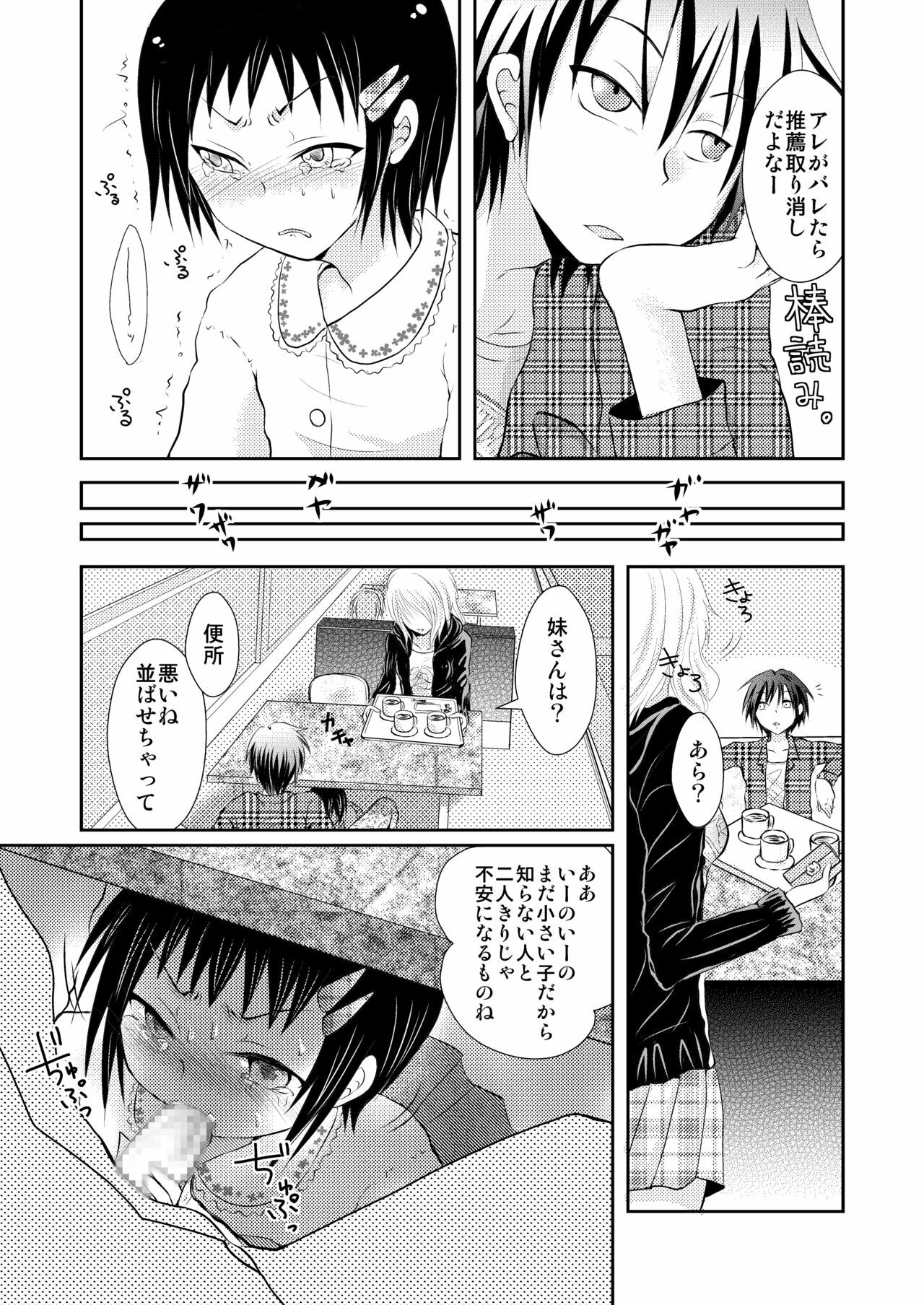 [Chijoku An] Oreoka ~ Ore, Onna no Kakkou de Okasareteru yoo! page 7 full