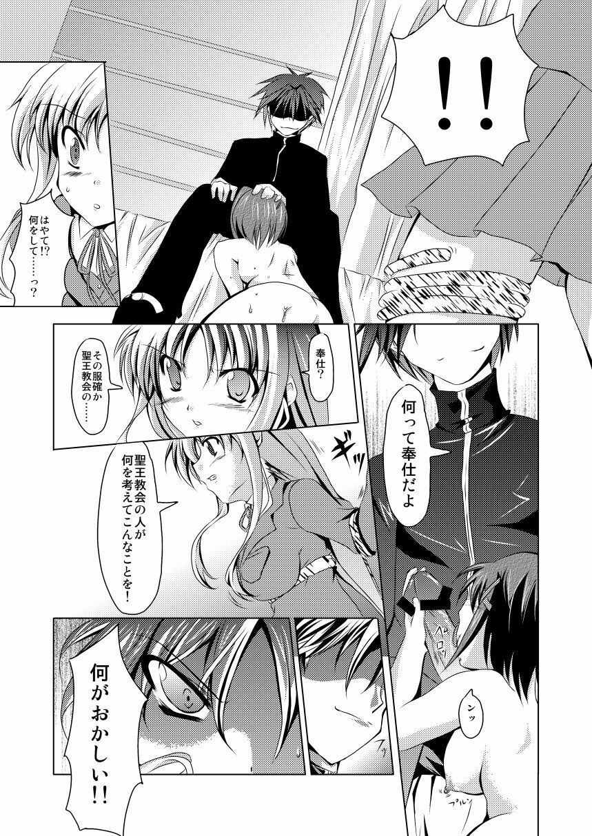 (C74) [TRICKorTREAT (Kagura Tsukune)] InSulT II (Mahou Shoujo Lyrical Nanoha) page 8 full