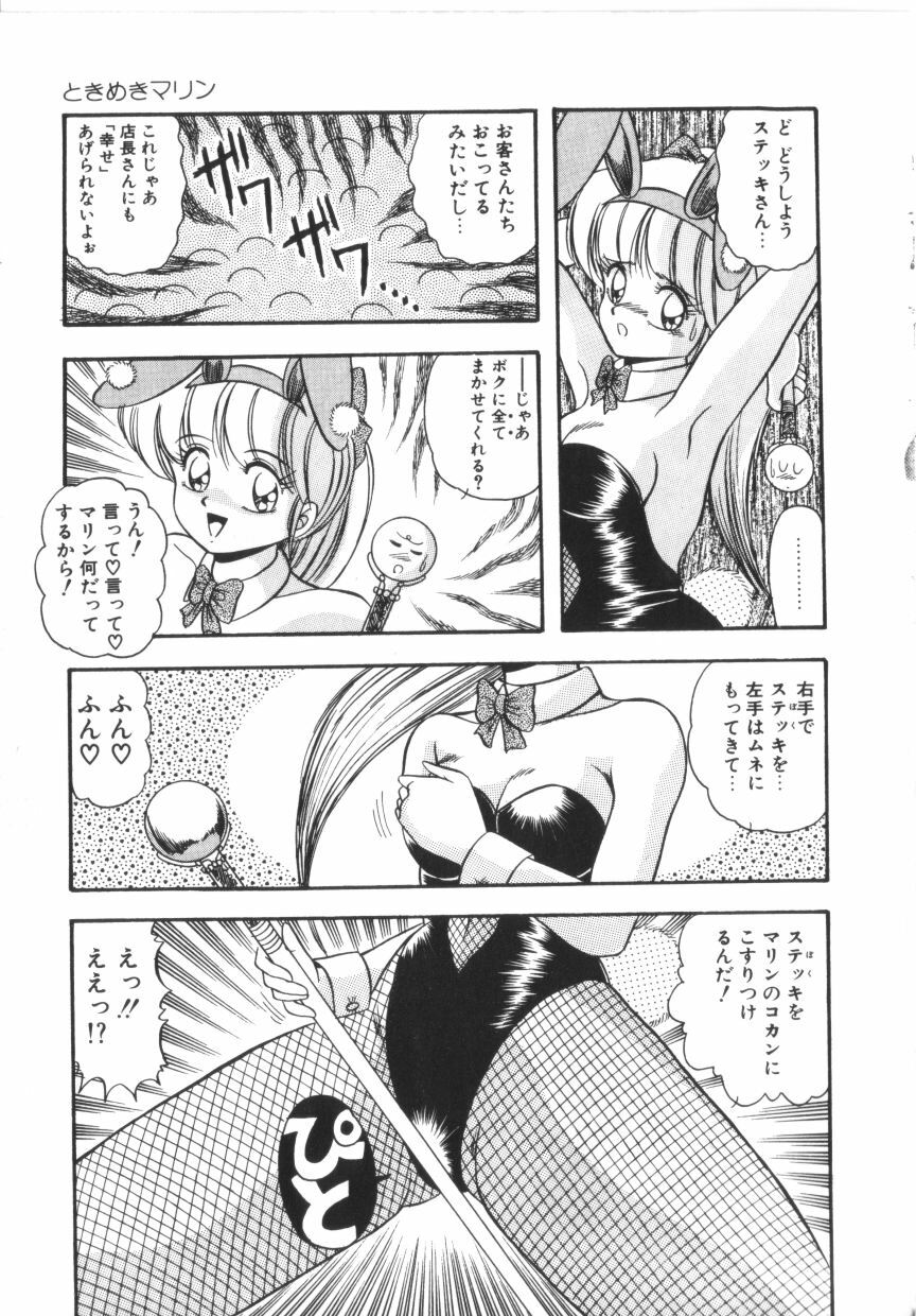 [Rusher Veraku] Tokimeki Zenshin Masui page 45 full