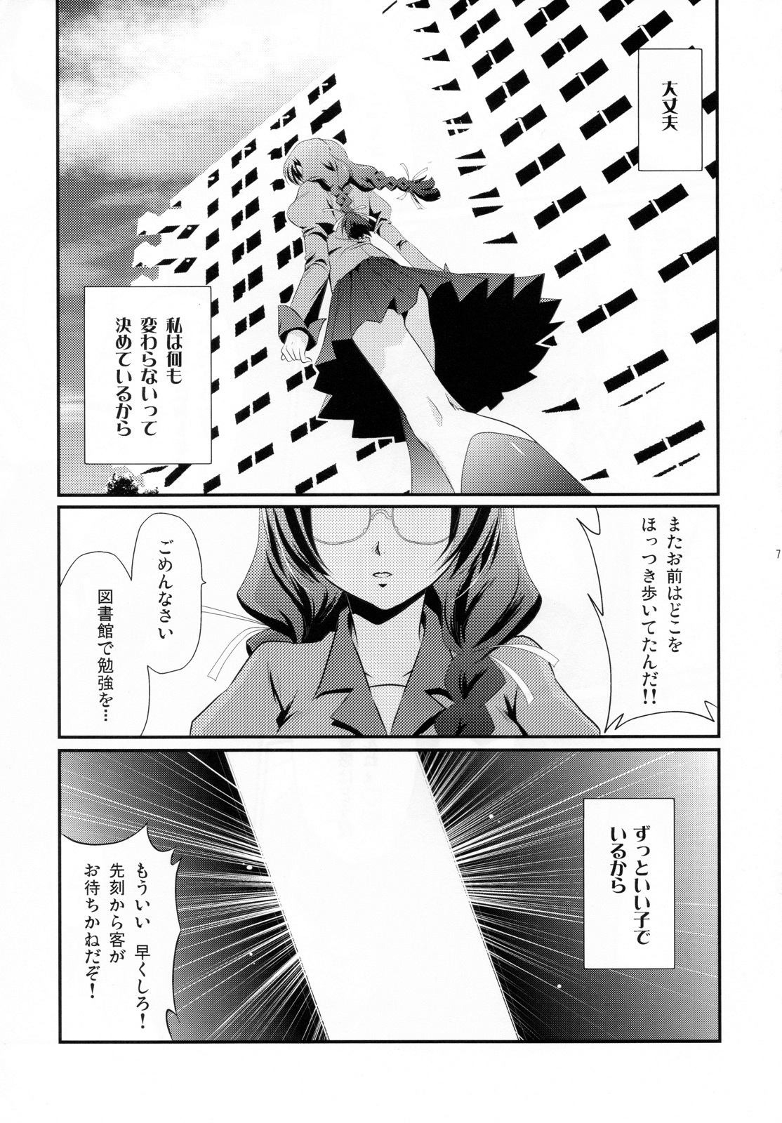 (C78) [Mousou Meteoroid (ricchy)] Neko no inu ma ni Nezumi wa Odoru (Bakemonogatari) page 7 full