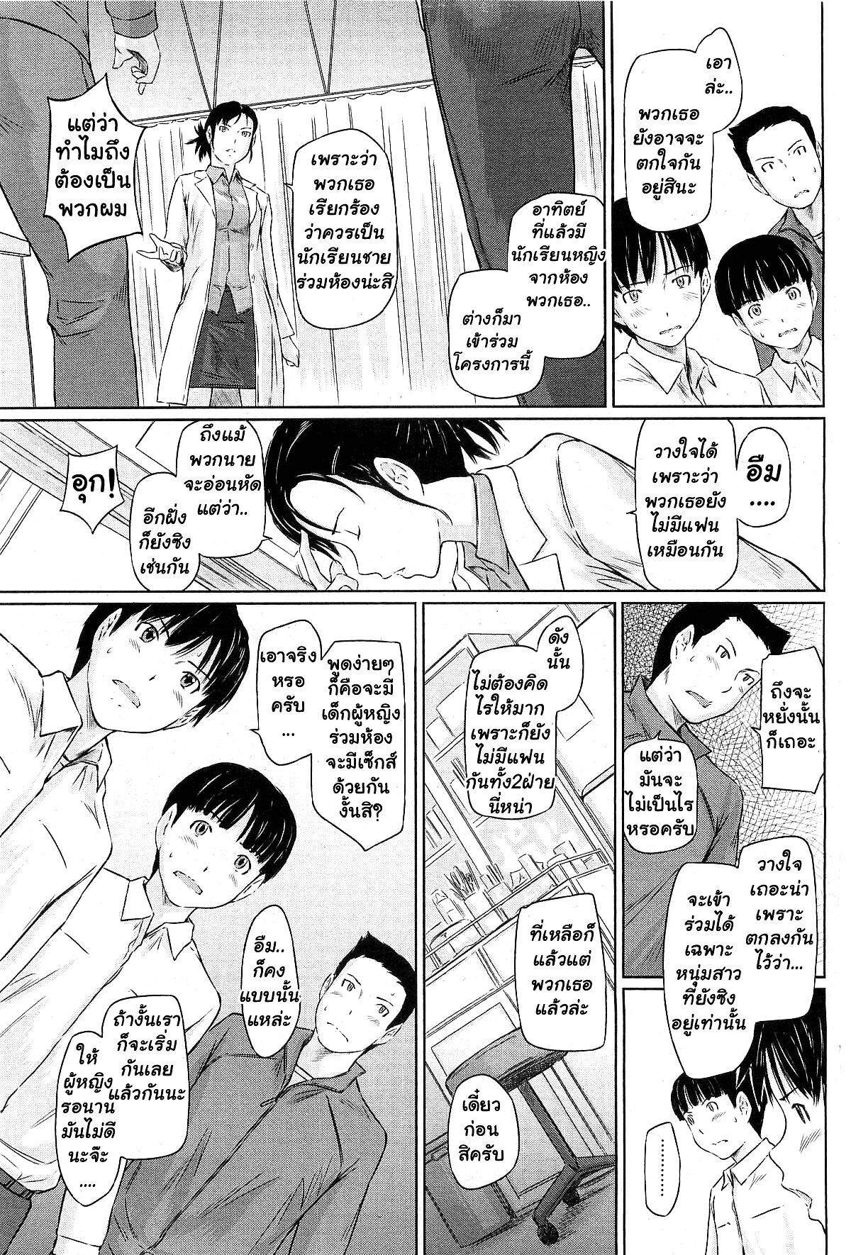 [Kisaragi Gunma] Sweethearts Ch. 1-4, 10 [Thai ภาษาไทย] page 12 full