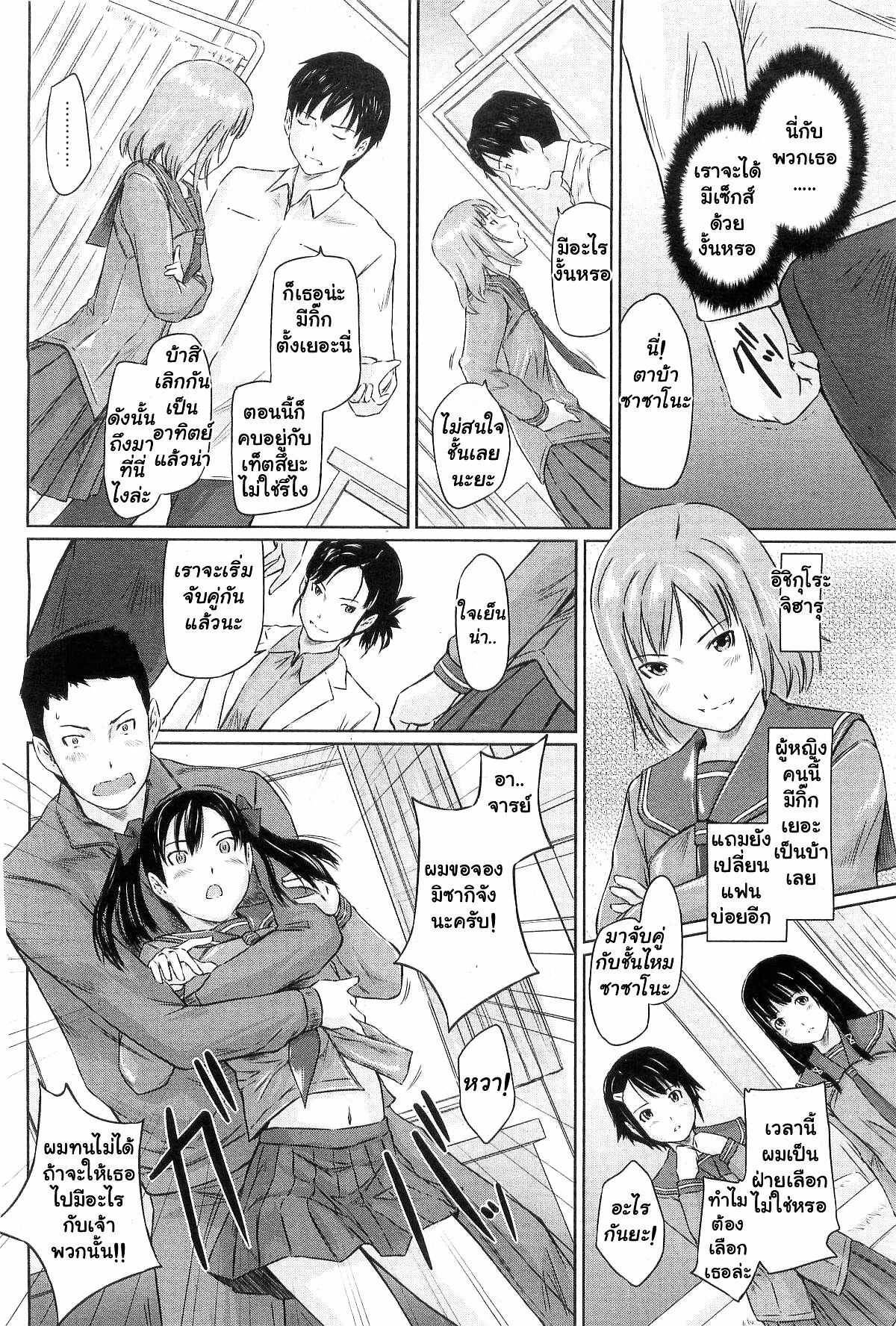 [Kisaragi Gunma] Sweethearts Ch. 1-4, 10 [Thai ภาษาไทย] page 15 full