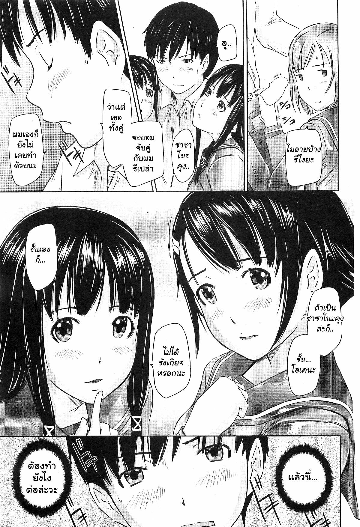 [Kisaragi Gunma] Sweethearts Ch. 1-4, 10 [Thai ภาษาไทย] page 18 full