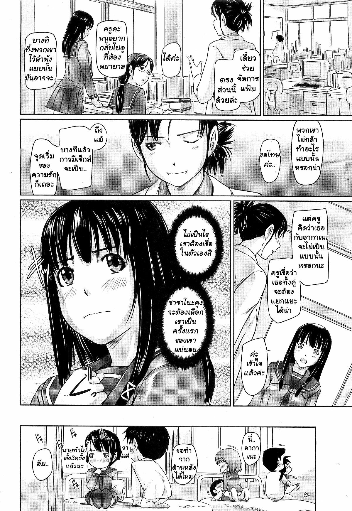 [Kisaragi Gunma] Sweethearts Ch. 1-4, 10 [Thai ภาษาไทย] page 31 full