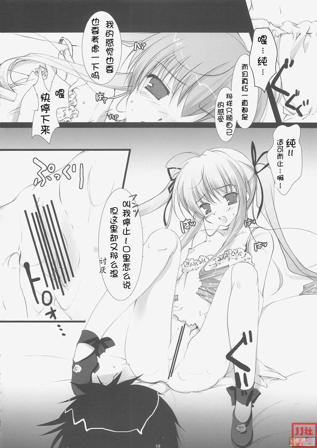 (C69) [PINK CHUCHU (Mikeou)] Scarlet (Rozen Maiden) [Chinese] [时空汉化组] page 11 full