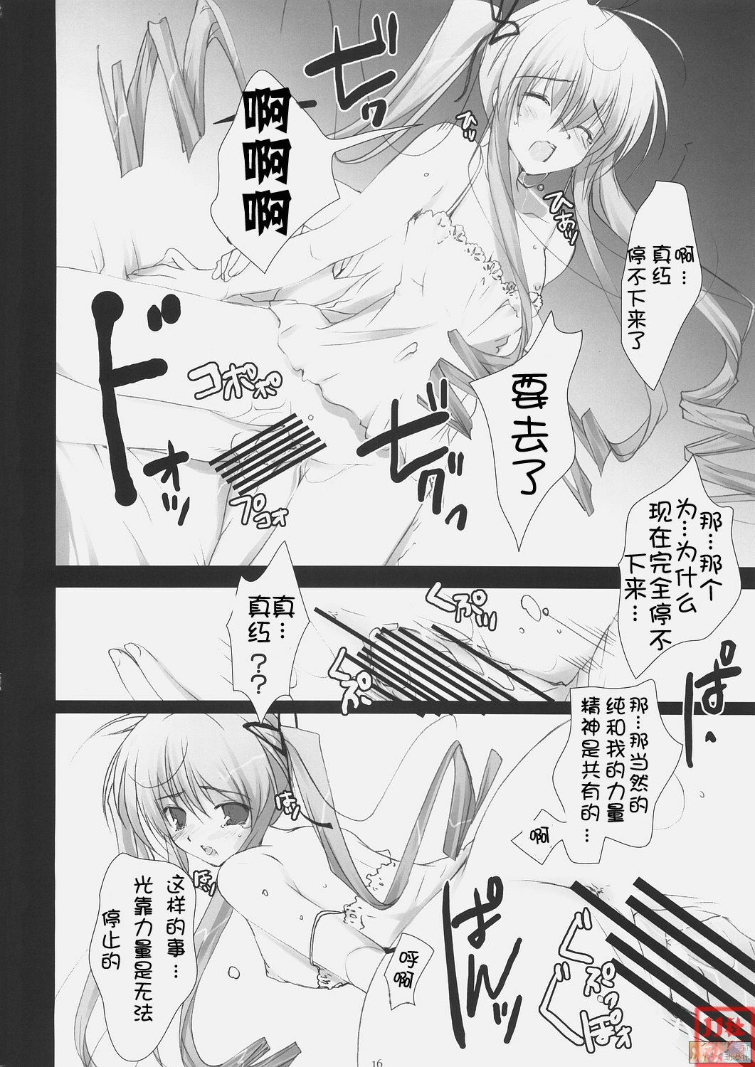 (C69) [PINK CHUCHU (Mikeou)] Scarlet (Rozen Maiden) [Chinese] [时空汉化组] page 15 full