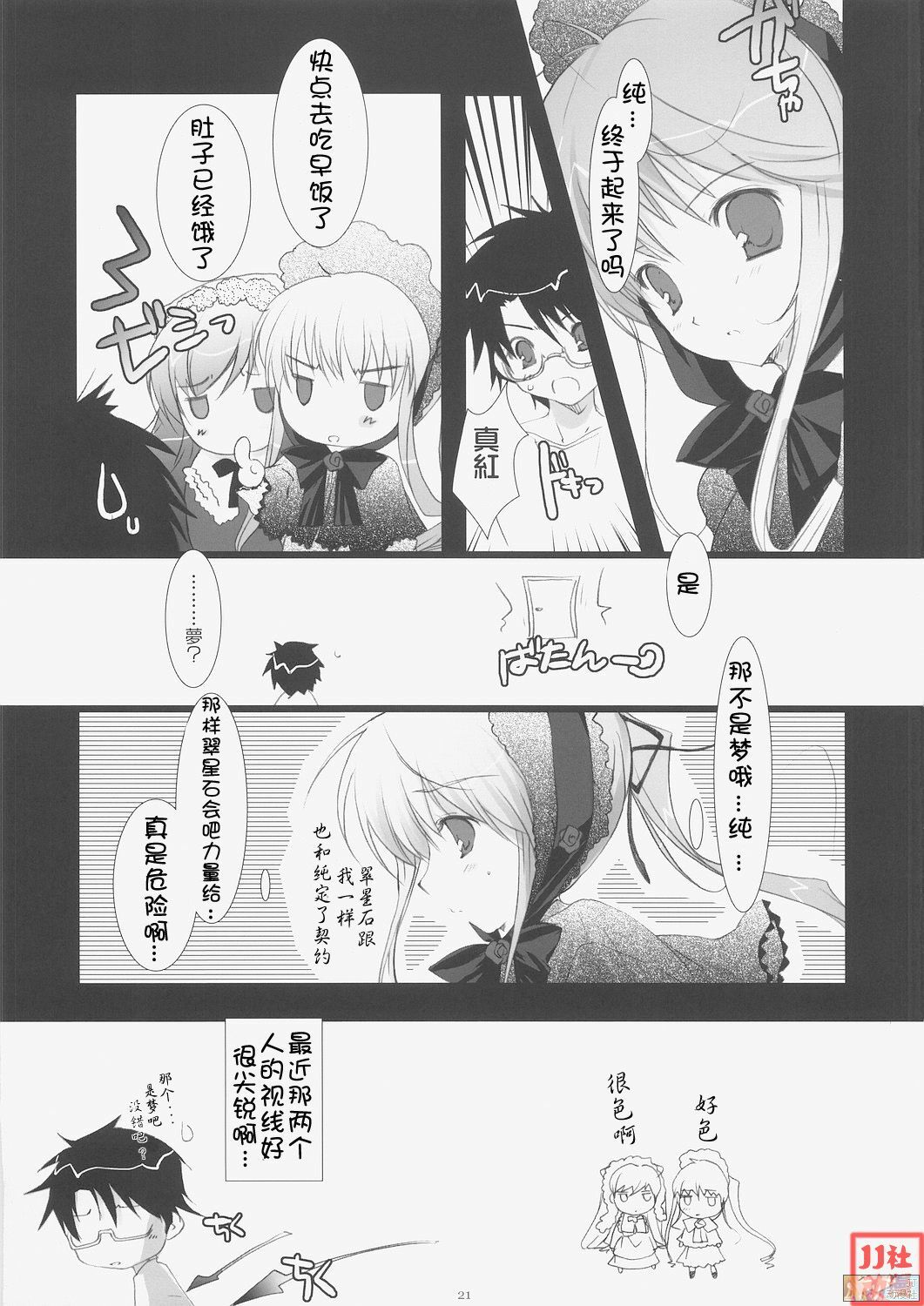 (C69) [PINK CHUCHU (Mikeou)] Scarlet (Rozen Maiden) [Chinese] [时空汉化组] page 20 full