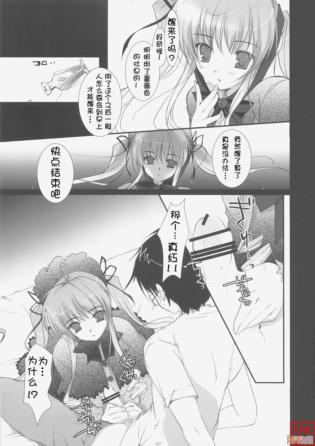 (C69) [PINK CHUCHU (Mikeou)] Scarlet (Rozen Maiden) [Chinese] [时空汉化组] page 6 full