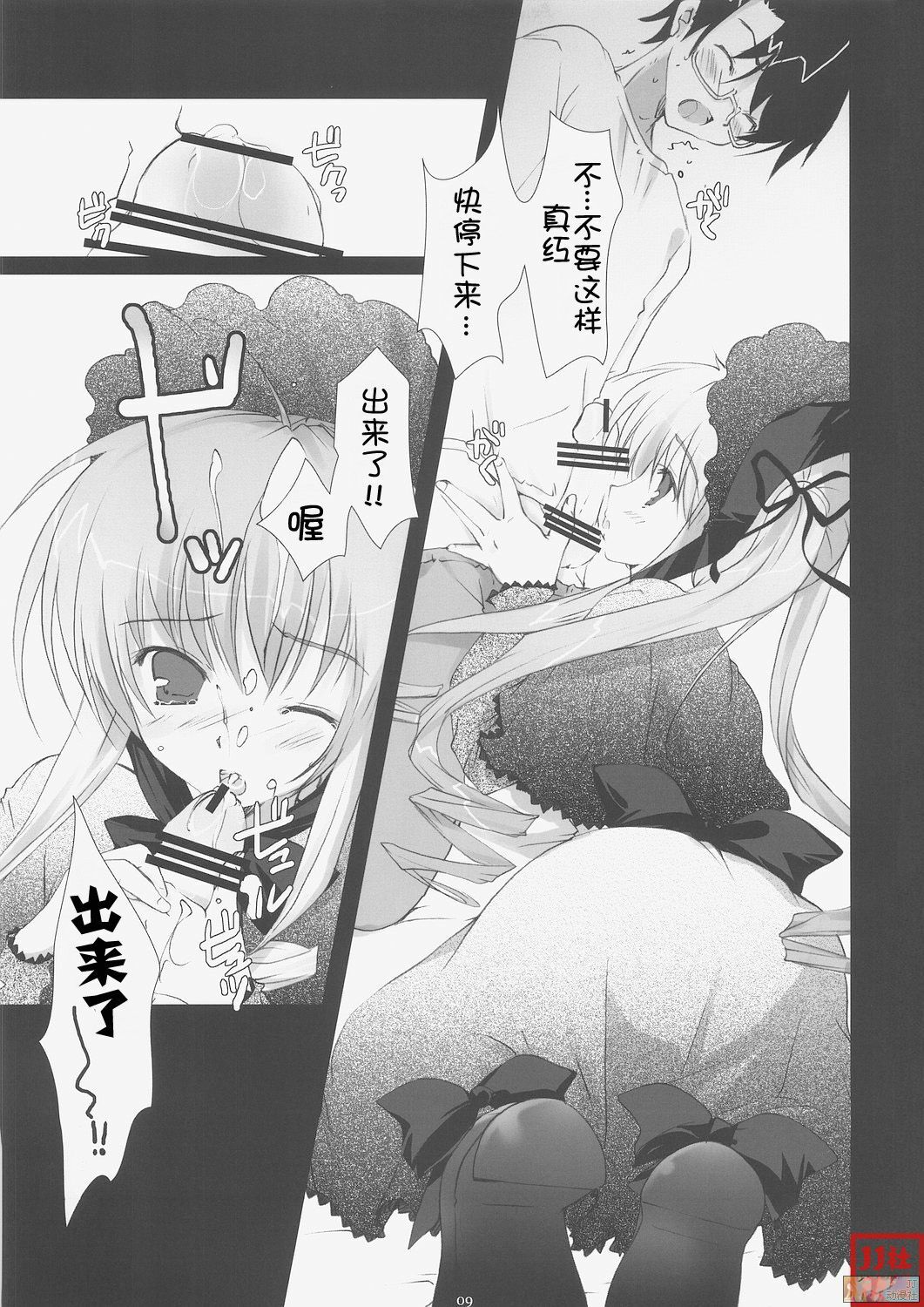 (C69) [PINK CHUCHU (Mikeou)] Scarlet (Rozen Maiden) [Chinese] [时空汉化组] page 8 full