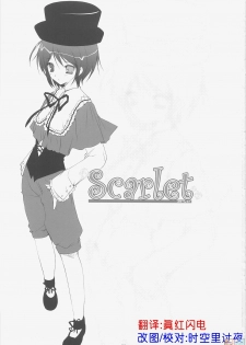 (C69) [PINK CHUCHU (Mikeou)] Scarlet (Rozen Maiden) [Chinese] [时空汉化组] - page 2