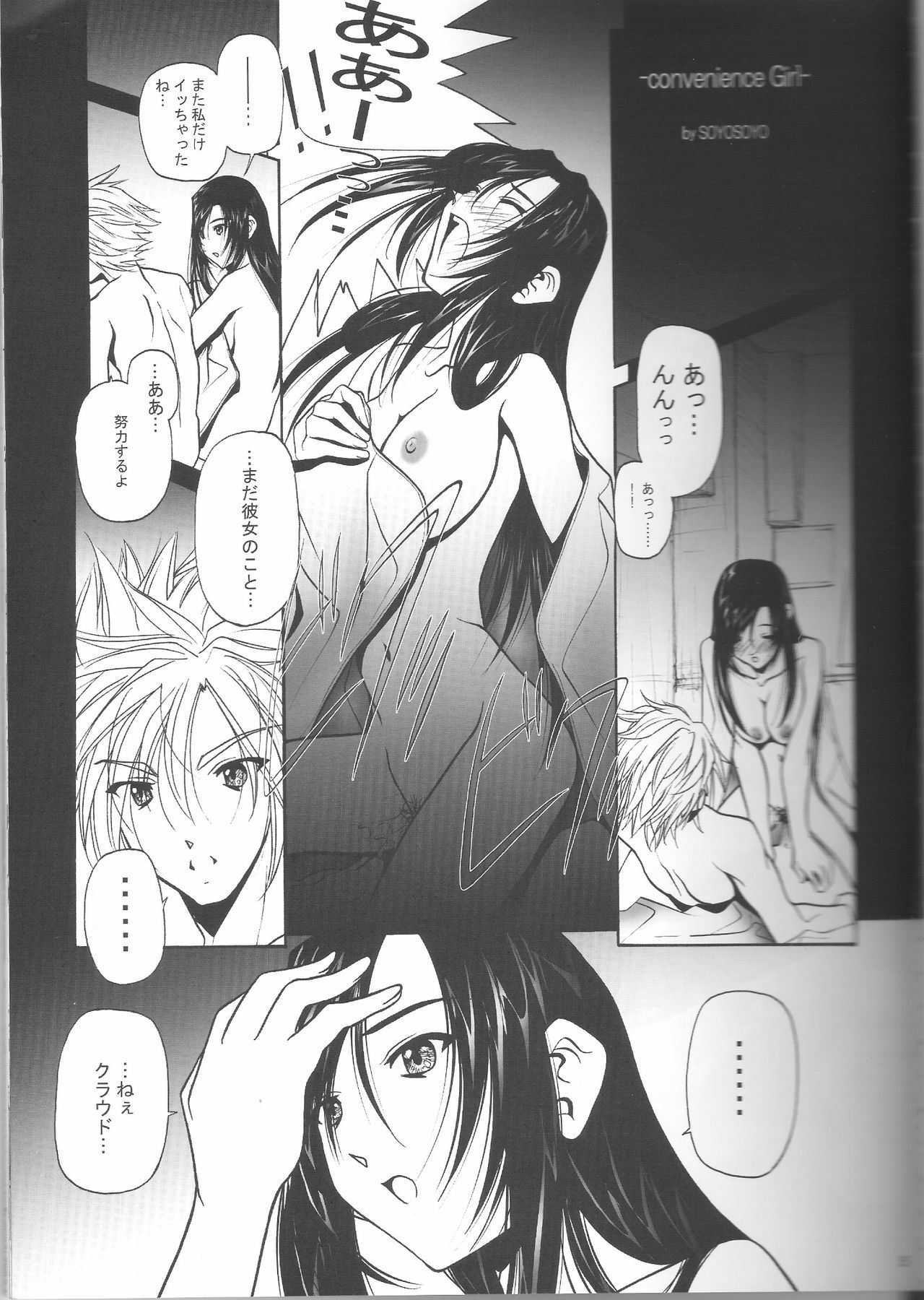 (C69) [IRODORI (Soyosoyo)] Adult Children (Final Fantasy VII) page 4 full